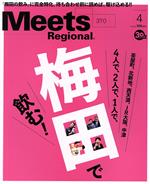 Meets Regional -(月刊誌)(4 No.370 2019)