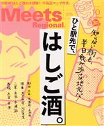 Meets Regional -(月刊誌)(10 No.376 2019)