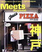 Meets Regional -(月刊誌)(1 No.379 2020)