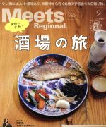 Meets Regional -(月刊誌)(2 No.380 2020)