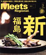 Meets Regional -(月刊誌)(3 No.381 2020)