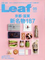 Leaf -(月刊誌)(05 2017/May)