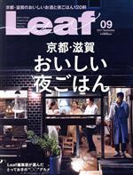 Leaf -(月刊誌)(09 2017/September)