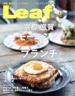 Leaf -(月刊誌)(10 2017/October)