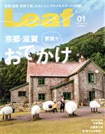 Leaf -(月刊誌)(01 2020/January)