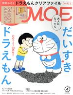 MOE -(月刊誌)(2020年4月号)