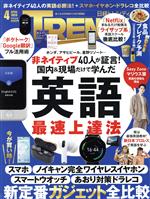 日経 TRENDY -(月刊誌)(4 APRIL 2020)