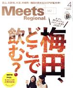 Meets Regional -(月刊誌)(4 No.382 2020)