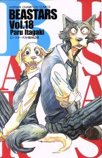 BEASTARS -(18)