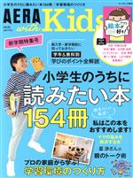 AERA with Kids -(季刊誌)(2020 春号)