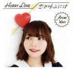 Hurry Love/恋と呼ぶには(初回限定盤B)(DVD付)(DVD1枚付)