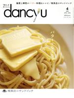 dancyu -(月刊誌)(4 APRIL 2020)