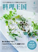 料理王国 -(月刊誌)(2020年4月号)