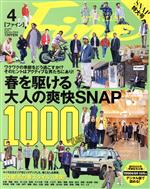 FINE -(月刊誌)(2020年4月号)