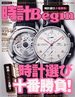 時計 Begin -(季刊誌)(2020 SPRING)