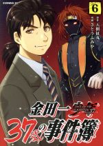 金田一37歳の事件簿 -(6)