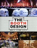 THE BOOTH DESIGN 展示会ブース イベント空間 ショールーム-(alpha books)