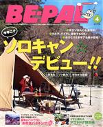 BE‐PAL -(月刊誌)(4 APRIL 2020)