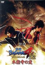 斬劇 戦国BASARA4 皇 -本能寺の変-