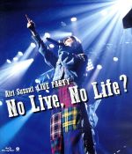 鈴木愛理LIVE PARTY No Live,No Life?(Blu-ray Disc)