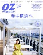 OZmagazine -(月刊誌)(4 Apr.2020 No.576)