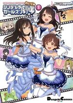 アイドルマスター シンデレラガールズの検索結果 ブックオフオンライン