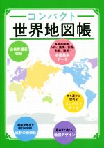 世界地図 本 書籍 ブックオフオンライン