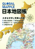 日本地図 本 書籍 ブックオフオンライン