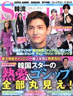 韓流Scandal -(季刊誌)(2020年 春号)