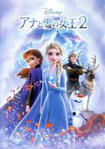 アナと雪の女王2(数量限定)