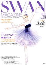 SWAN MAGAZINE 特集 ミハイロフスキー劇場バレエ-(Vol.59)