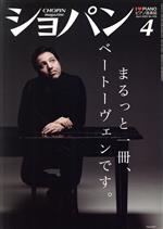 ショパン CHOPIN -(月刊誌)(2020年4月号)