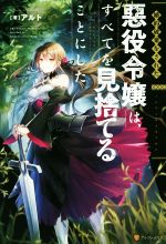 婚約破棄をされた悪役令嬢は、すべてを見捨てることにした