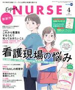 Expert Nurse -(月刊誌)(2020年4月号)