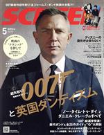 SCREEN -(月刊誌)(2020年5月号)