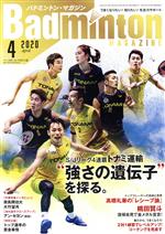 Badminton MAGAZINE -(月刊誌)(2020年4月号)