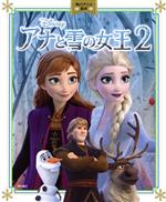 アナと雪の女王2 Disney-(角川アニメ絵本)