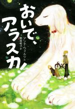 小学生の読書感想文におすすめの本 低学年 中学年 高学年別 ブックオフオンライン