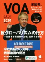 VOAニュースフラッシュ -(2020年度版)