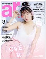 ar(アール) -(月刊誌)(3 2018 MARCH)