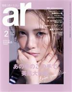 ar(アール) -(月刊誌)(2 2020 FEBRUARY)