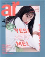 ar(アール) -(月刊誌)(4 2020 APRIL)