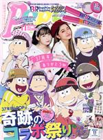 Popteen(月刊 ポップティーン) -(月刊誌)(11 November 2017)