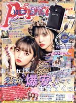 Popteen(月刊 ポップティーン) -(月刊誌)(12 December 2019)