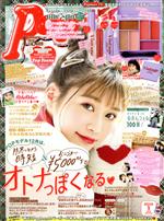 Popteen(月刊 ポップティーン) -(月刊誌)(1 January 2020)