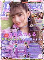Popteen(月刊 ポップティーン) -(月刊誌)(4 April 2020)