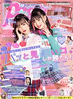 Popteen(月刊 ポップティーン) -(月刊誌)(5 May 2020)