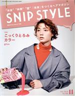 SNIP STYLE -(月刊誌)(11 Nov.2018 No.396)