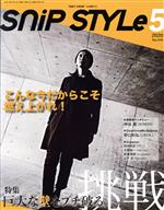 SNIP STYLE -(月刊誌)(5 May.2020 No.414)