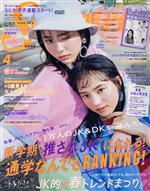 Seventeen -(月刊誌)(4 April 2020)